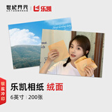 世纪开元洗照片高清冲印相片打印晒手机照冲洗服务定制作相册塑封家庭全家福情侣乐凯绒面6英寸200张