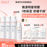 雅漾（Avene）舒泉保湿喷雾300ML*2 补水爽肤水湿敷水化妆水舒缓敏肌大喷礼物