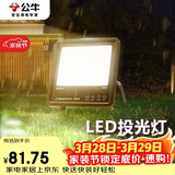 公牛（BULL）LED投光灯户外路灯庭院灯工地灯露营灯 IP65防水50W-3000K暖白光