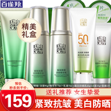 百雀羚（PECHOIN）套装 肌初赋活礼盒 抗皱提拉紧致淡化细纹保湿护肤化妆品女官方 [尝鲜]洁面90g+精华水70ml+乳液70ml+美白防晒乳60g