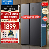 创维515升风冷无霜对开门两门冰箱一级能效变频低噪家用大容量 以旧换新 BCD-515W2B1 暗夜蓝