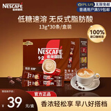 雀巢（Nestle）速溶1+2特浓三合一咖啡13g*30条盒装 学生工作冲调饮品