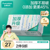 全棉时代【孙颖莎同款】洗脸巾 100抽*1包加厚100%棉柔巾一次性20*20CM