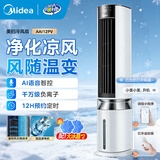 美的（Midea）空调扇冷风机强力制冷家用冷风扇加水冷气机冷气扇客厅卧室办公室蒸发加湿降温水冷塔扇 【升级风随温变】语音智控+千万级负离子+7升大水箱