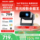 飞利浦（PHILIPS）NPX265云台投影仪家用办公客厅家庭影院投影电视1080P高清电脑投屏投影机