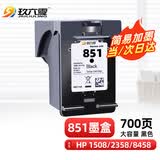 玖六零适用惠普HP851墨盒 Officejet100/150/H470b/K7108/6318 7208 2578/C4188打印机黑色墨盒C9364ZZ可加墨