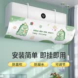 小皇后空调挡风板防直吹挂式防风导风板月子婴儿通用挡板【小恐龙】