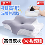 京严枕头颈椎记忆枕头护颈枕颈椎病专用枕蝴蝶助眠深度睡觉成人侧睡枕 升级款【美国亨斯迈记忆棉】专利4D助眠 单只 柔软包裹 | 侧睡不压脸 | 可拆洗