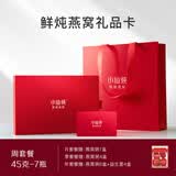 小仙炖鲜炖燕窝 小鲜瓶礼品卡 45g*7瓶 周卡礼盒装送孕妇妈妈生日礼物