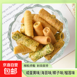 酥脆小麻花瓜子酥蛋卷中式糕点组合休闲零食品早餐面包 夹心鸡蛋卷【12根】混合口味