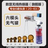 易耐特无电热熔器ppr热熔机户外水电工程焊接器燃气接头无线对接器 热熔器【温度数显款】+6模头