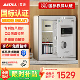 艾谱（AIPU）国标认证3s保险柜家用 保险箱办公小型指纹密码箱财务防盗防搬走 智能报警大型夹万 重型灵智 【国标防盗】高45CM白 经典款【指纹密码+钥匙】