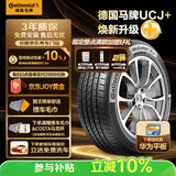 德国马牌（Continental）汽车轮胎205/55R16 91V FR UCJ+ 适配丰田卡罗拉/朗逸/速腾/宝来