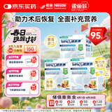 雀巢健康科学港版速愈素术后放化疗营养粉 三盒*10袋*74克