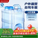 美厨（MAXCOOK）纯净水桶 矿泉水桶饮水桶 带龙头10L 自驾游手提户外 方形MCX1856