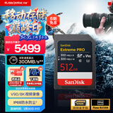 闪迪（SanDisk）512GB SD内存卡 V90 8K U3 C10 高速相机存储卡 读写速300MB/s IP68 6米防摔 影院级高清拍摄