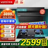 华帝（VATTI）官方补贴抽油烟机燃气灶具套装侧吸式超薄平嵌23立方大吸力挥手感应家用智能烟灶套装i11127T 烟灶套装丨搭5.2KW猛火灶75B(天然气)