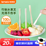 特美居（temeiju）水果叉一次性叉子月饼蛋糕竹制加厚点心叉外卖打包环保木叉100支