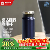孔雀（Peacock）保温杯 316不锈钢咖啡杯水杯茶杯 便携学生保冷杯