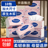 整箱4160张20包原木抽纸家用餐巾纸抽取式面巾纸卫生纸擦手纸 特享10大包：【今日特价】宿舍装