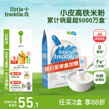 小皮（Little Freddie）米粉高铁有机 婴儿宝宝辅食新鲜营养米糊米粉6到12个月以上 【4到6月初尝】原味高铁有机大米粉