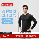 京东京造春季运动长袖t恤男抗菌速干衣打底衫卫衣健身跑步 黑色 L