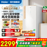 海尔（Haier）冰柜家用 立式新一级节能抽屉式小冷柜 深冷速冻海鲜冷冻柜冷藏小冰柜 180升 【风冷无霜】一级双变频 | 彩晶玻璃面板
