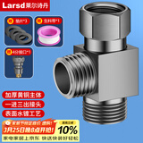 莱尔诗丹（Larsd）洗衣机三通接头一进二出马桶配件 4分活接口角阀分水器T222H-2