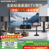 威斯汀家庭ktv音响套装唱歌全套设备点歌机一体卡拉ok影院家用客厅全新升级108音箱套装 10吋2音响三分频+12吋炮套装二