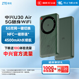 中兴（ZTE）U30 Air 5G免插卡移动随身wifi无线网卡便携式热点5g路由器无限笔记本电脑通用流量车载卡托2025款