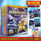 特种兵学校星际探索系列（套装17-20册）