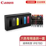 典创思睿850-851-ip7280-ix6780\/6880-8780国产墨盒加墨连供墨仓填充墨盒 【六色】专用连供一套