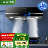 先科（SAST）中式油烟机燃气灶套装家用挥手体感顶吸油烟机大吸力抽油烟机小尺寸脱排烟机小户型抽烟机 【新品】21m³体感控制 带清洗 自行安装