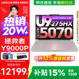 联想拯救者Y9000P 2026补贴15%  电竞游戏笔记本电脑 AI元启 满血RTX5090独显可选 Ultra9 64G 1T 满血RTX5070 白丨升级 240Hz高刷