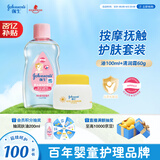 强生（Johnson）强生婴儿抚触油按摩滋润100ml+清润保湿面霜60g