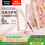 松下（Panasonic）奶油棒直板夹负离子自动卷烫发棒男士夹板短发刘海送女生生日礼物EH-HV31