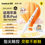 倍思电容笔iPad苹果笔【线条小狗联名】平板触控触屏笔 适用2026年Pro/Air/Mini手写笔applepencil二代