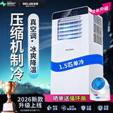 美菱可移动式空调单冷暖便携式一体机小型制冷家用立式出租房无外机免人工安装 1.5匹单冷
