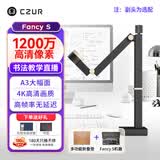 成者（CZUR）高拍仪1200万像素A3扫描仪4K高清视频展台远程教学多媒体网络直播Fancy S+文稿台 