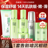 百雀羚（PECHOIN）套装 草本精粹惊喜礼盒 补水爽肤水乳面霜洗面奶送妈妈礼物护肤品 【淡纹补水】洁面+水乳+面霜+淡纹水