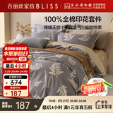 百丽丝水星家纺出品床上四件套纯棉100%全棉四件套床品被套床单套件1.5m床