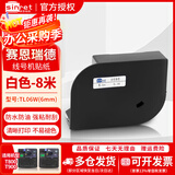 赛恩瑞德（sinret） 线号机贴纸T800/T900不干胶标签纸 6mm白色【适用T800/900】