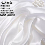 名品天成（MPTISON）30姆米重磅真丝素绉缎面料纯色桑蚕丝丝绸连衣裙旗袍衬衫布料 01#本白 1米价格  不退不换