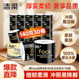 洁柔有芯卷纸 黑Face4层140克*30卷 厚韧耐用 卫生纸卷筒纸纸巾整箱