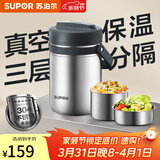苏泊尔（SUPOR）保温饭盒304不锈钢大容量三层学生便当保温 真空保温 三层 1.9L