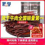 蒙都 超干牛肉干细条 原味220g 约九成风干 内蒙特产休闲零食牛肉清真