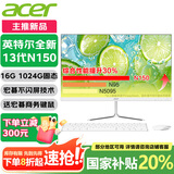 宏碁（acer）23.8英寸一体机台式电脑整机高配支持DeepSeek办公家用游戏 英特尔全新13代N150 16G 1024G固态
