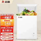 志高（CHIGO）冰柜家用小型一级能效冷冻小冰柜 商用迷你卧式冷柜单温节能储母乳冰箱省电低音 以旧换新 【138升 一级能效 全国联保】 138L