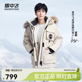 雪中飞【成毅同款】【鹅绒】男女同款羽绒服貉子毛领中长羽绒服工装保暖 燕麦色|7185 XS 160/84A（尺码偏大选小一码）