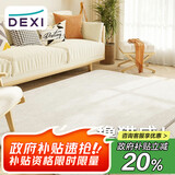 得喜（DeXi）卧室地毯客厅高级感轻奢大面积可机洗奶油风地毯沙发160x230cm